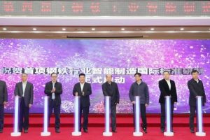 助推新型工業(yè)化 鋼鐵行業(yè)智能制造國際標(biāo)準(zhǔn)研制正式啟動(dòng)