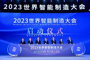 2023世界智能制造大會  中國躋身全球最大應(yīng)用市場